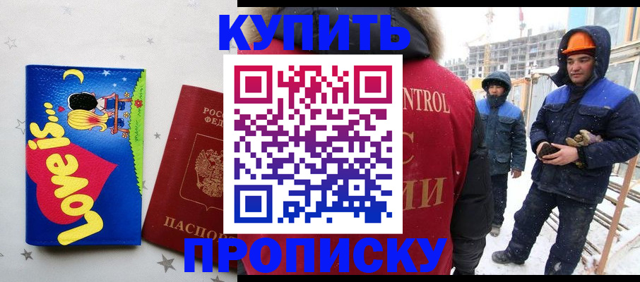 временная регистрация купить в Конаково