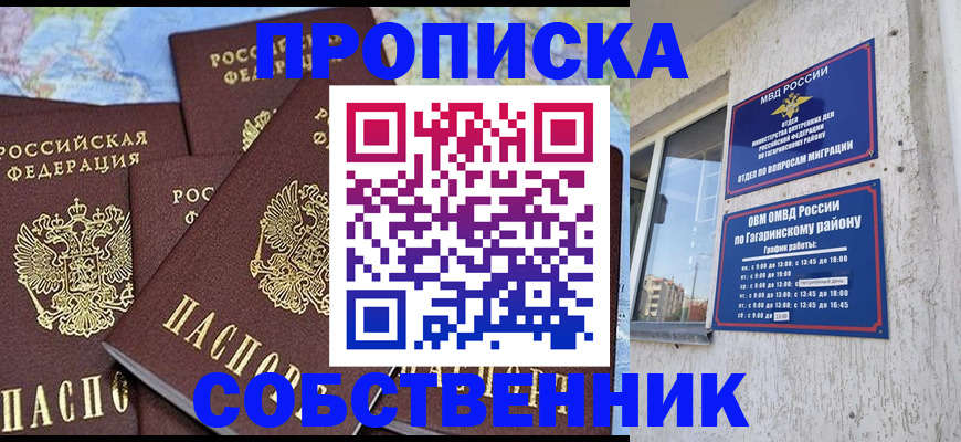 прописка от собственника в Конаково