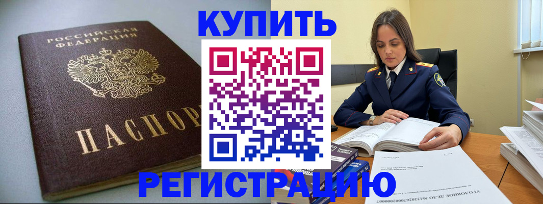 прописка для кредита в Конаково